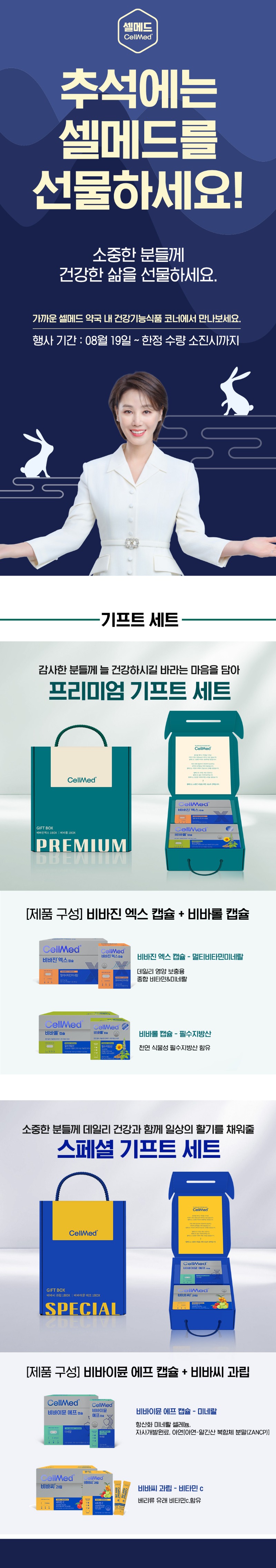 [240819]추석 프로모션 상세페이지 소비자용.jpg